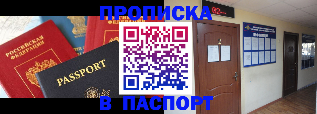 купить прописку в Южно-Сухокумске