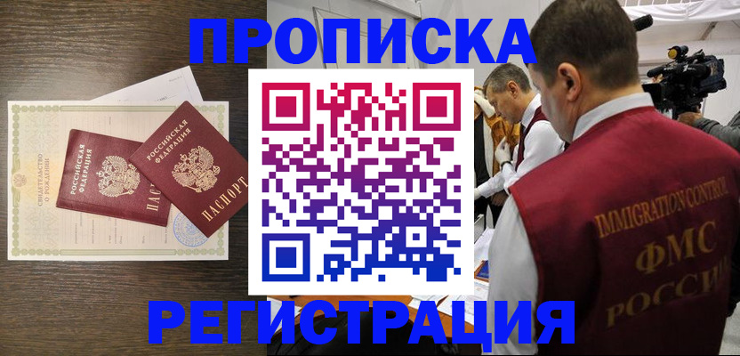 прописка для военкомата в Южно-Сухокумске
